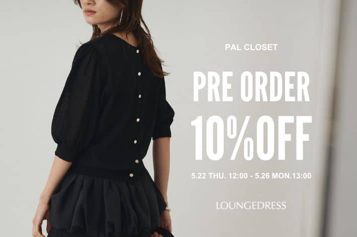 LOUNGEDRESS 予約アイテム10%OFFキャンペーン開催！