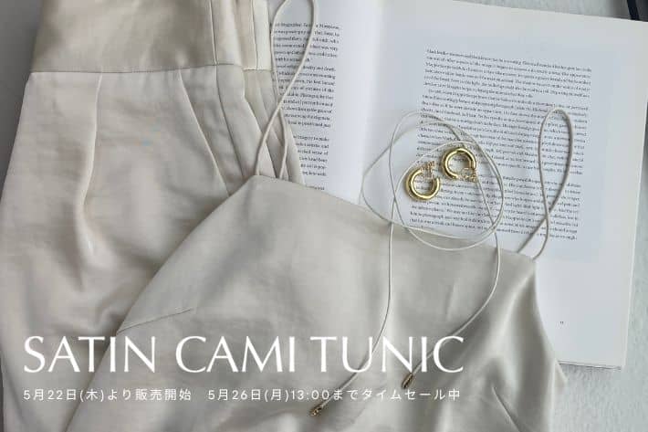 LOUNGEDRESS 【5/22販売スタート！】着回し力抜群のサテンキャミチュニックが登場！