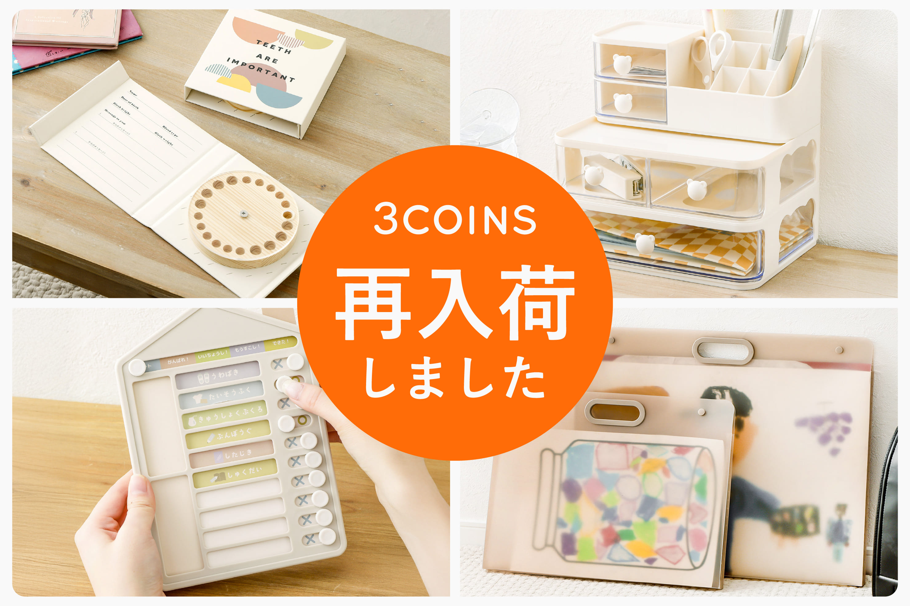 3COINS ◆WEB限定で再入荷しました◆キッズアイテム