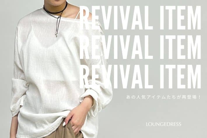 LOUNGEDRESS 昨年の人気アイテムが再入荷！