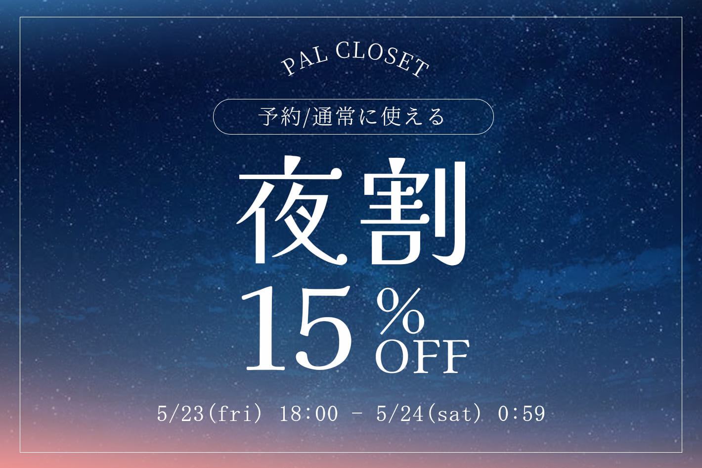 one after another NICE CLAUP 【7時間限定】夜割15%OFFクーポン