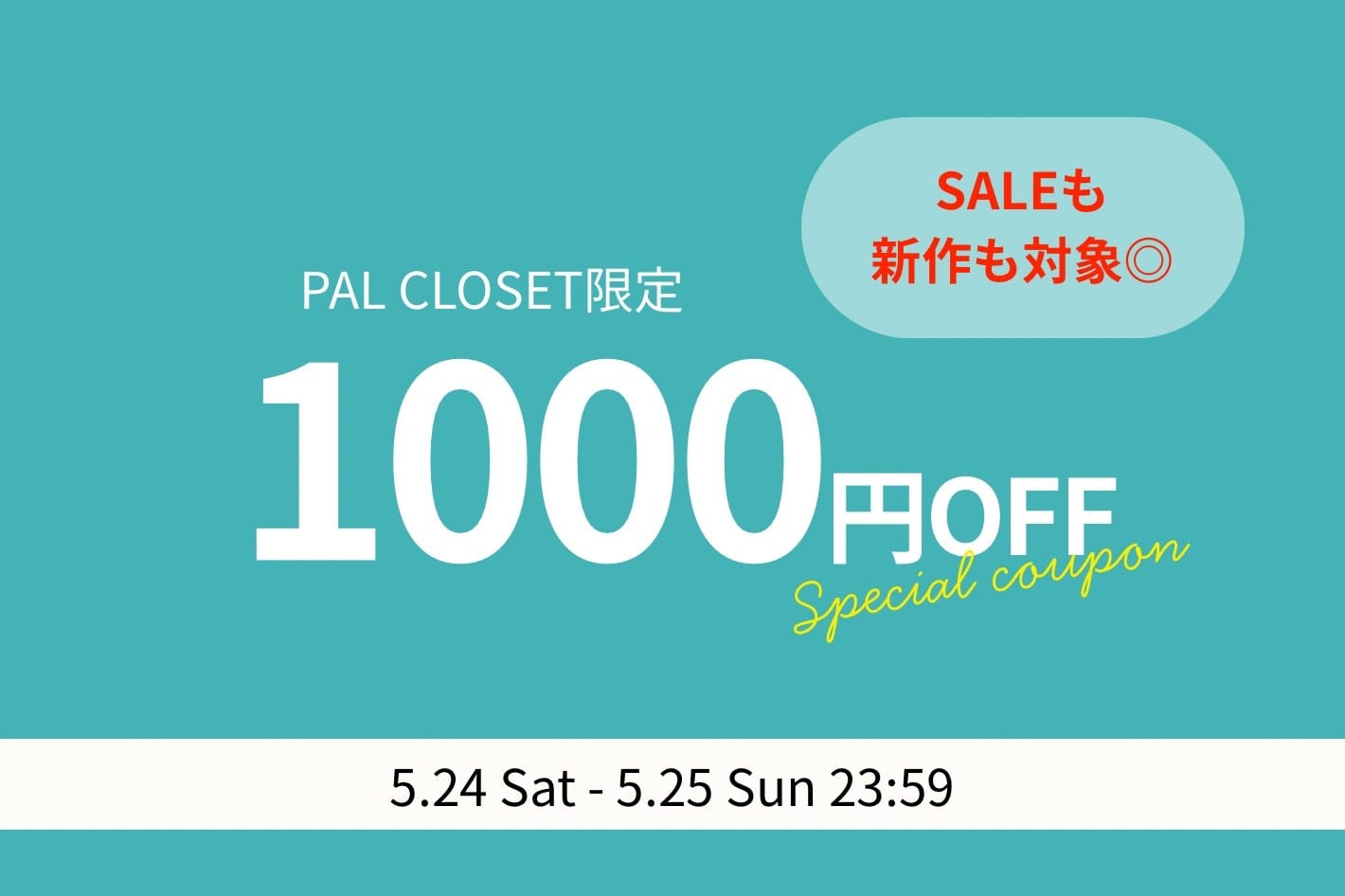 ear PAPILLONNER 2日間限定！1000円クーポンプレゼント