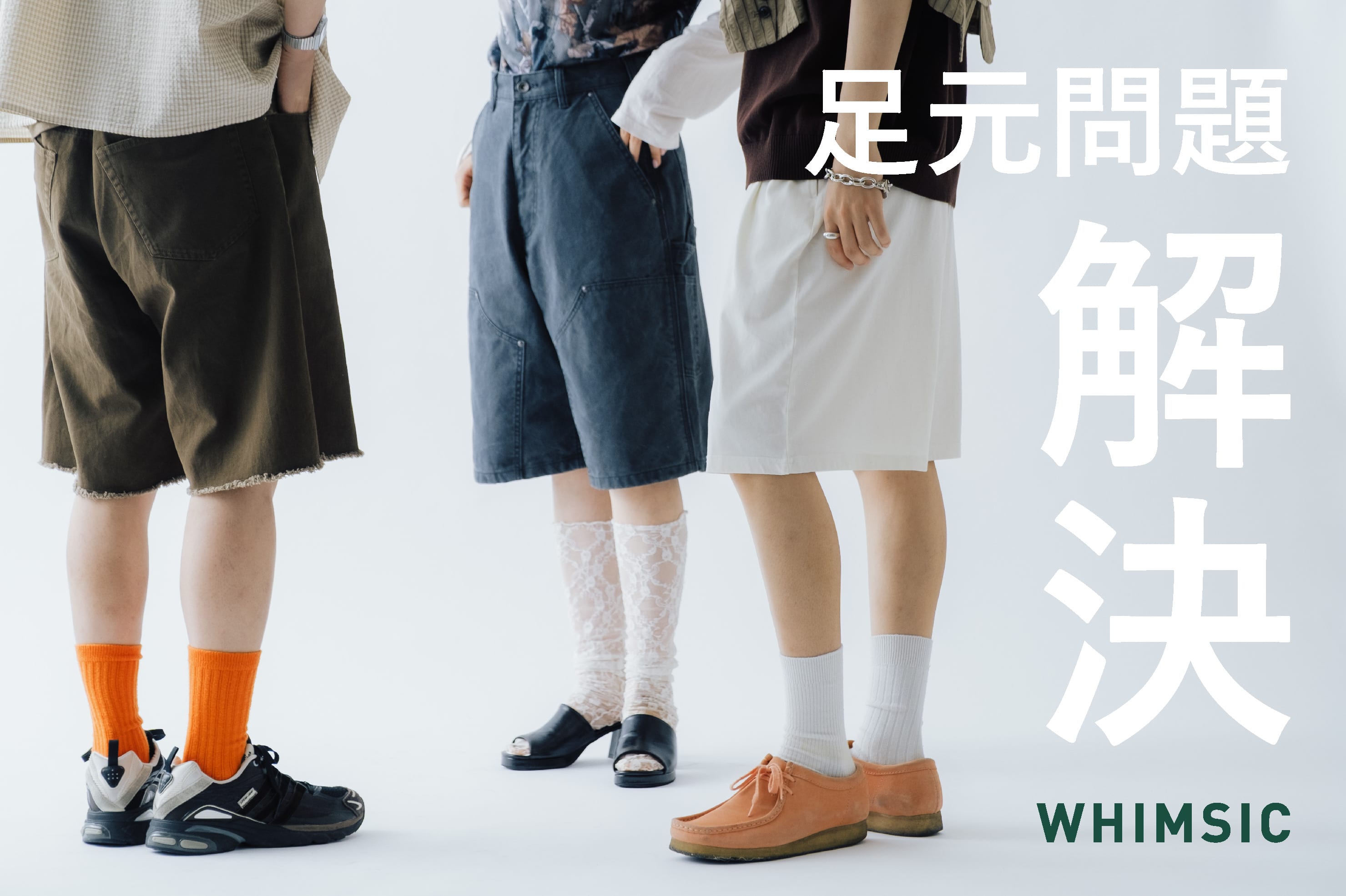 2025新作モデル WHIMSIC】ハーフパンツ足元問題、これで解決 | Kastane(カスタネ パンツ