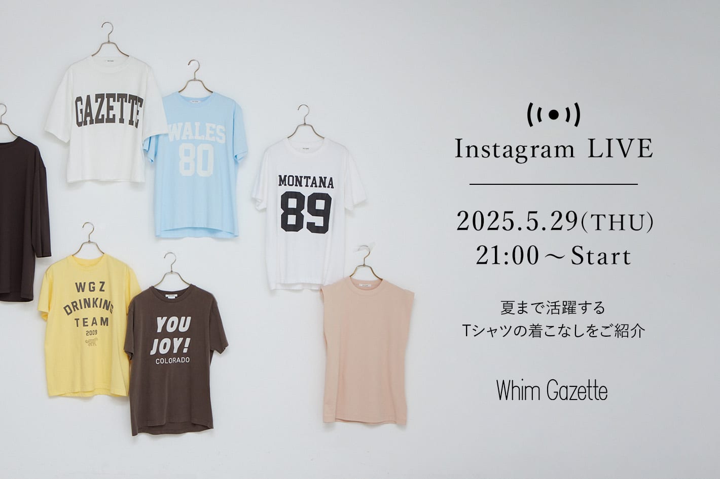 Whim Gazette 【LIVE】5/29(木)21：00～配信！夏まで活躍するTシャツの着こなしをご紹介