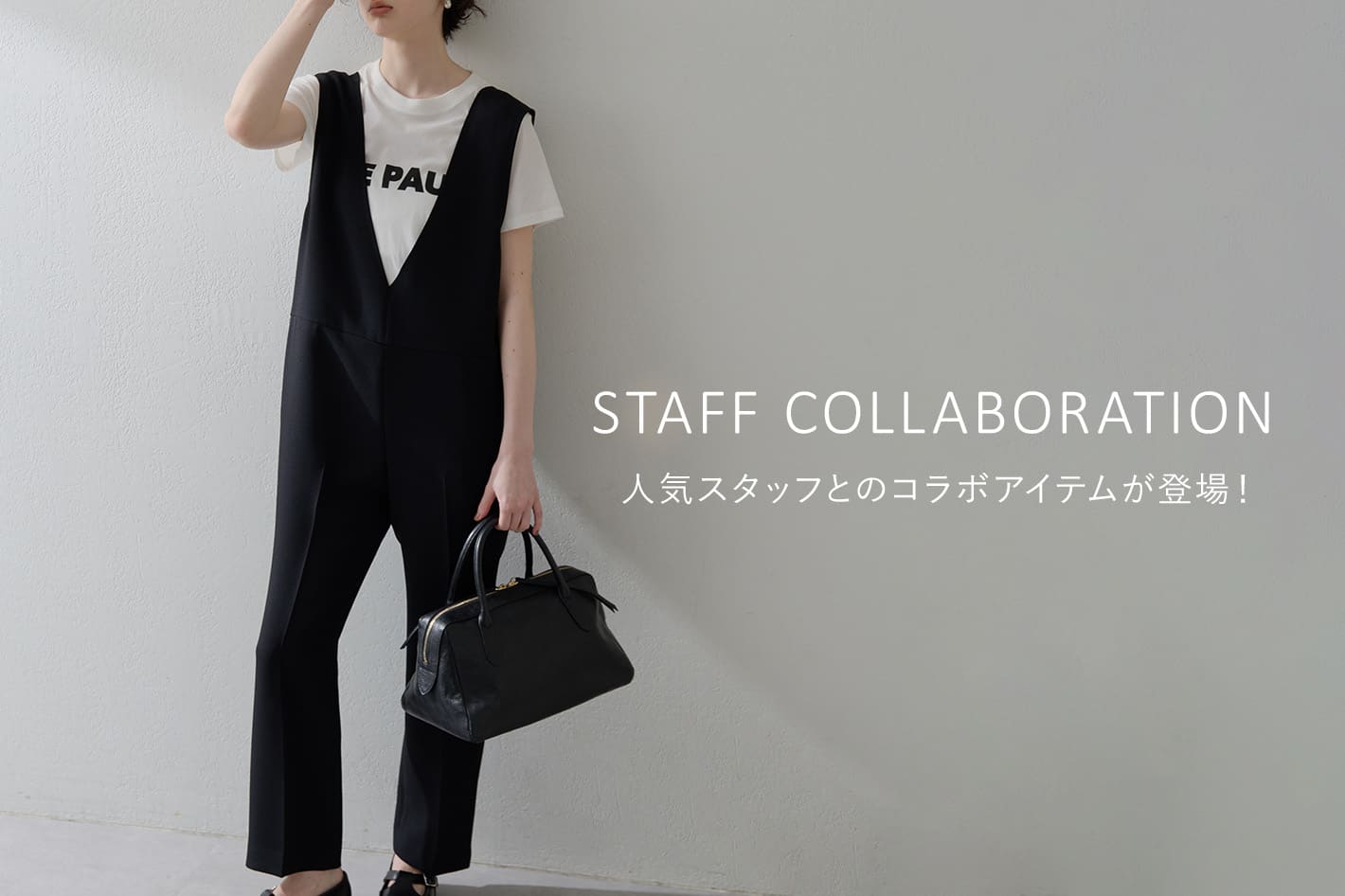 Whim Gazette ＼予告／《STAFF COLLABORATION》人気スタッフとのコラボアイテムが登場！