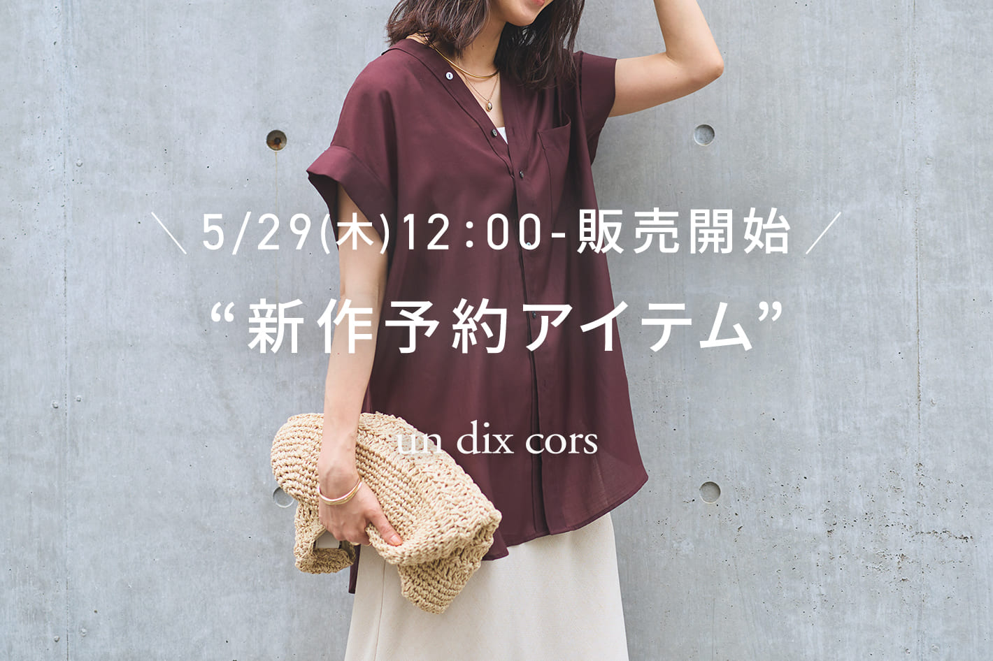 un dix cors ＼5/29(木)12：00-販売開始／新作予約アイテム