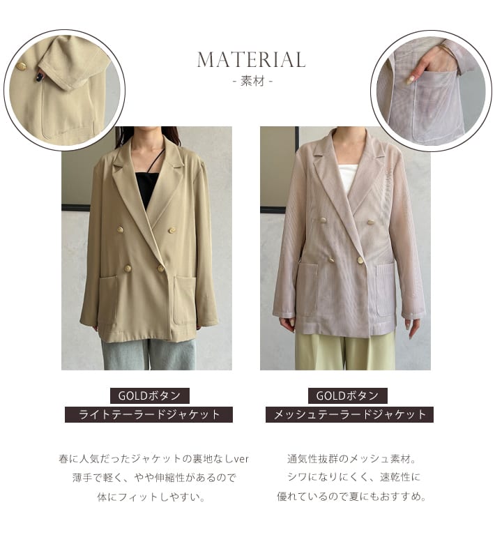 春夏におすすめ！】新作ジャケットを徹底比較 | Thevon