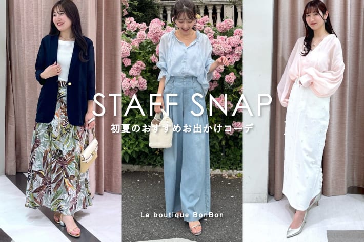 La boutique BonBon STAFFSNAP#211「初夏のおすすめお出かけコーデ」