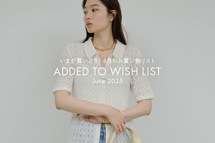 GALLARDAGALANTE 【INSTOCK】今が買いどき！6月のお買いものリスト
