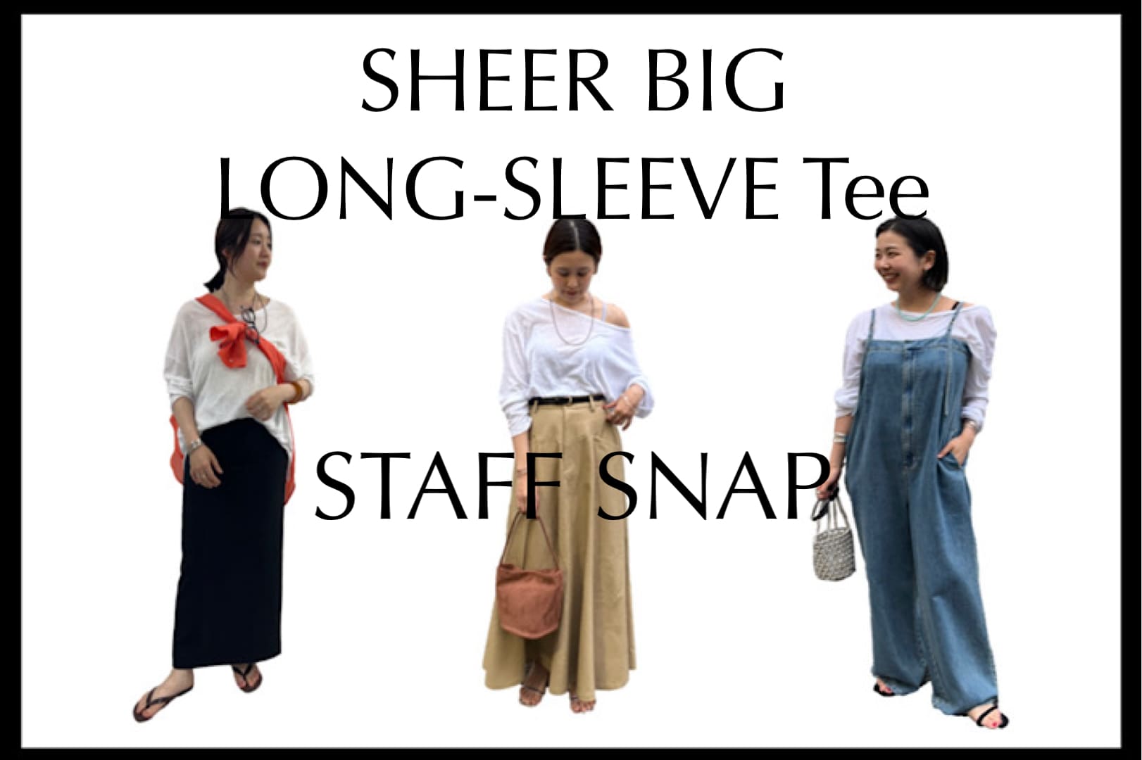 SHENERY 【STAFF CODE】シアービッグロンTeeの着回しコーデをご紹介！