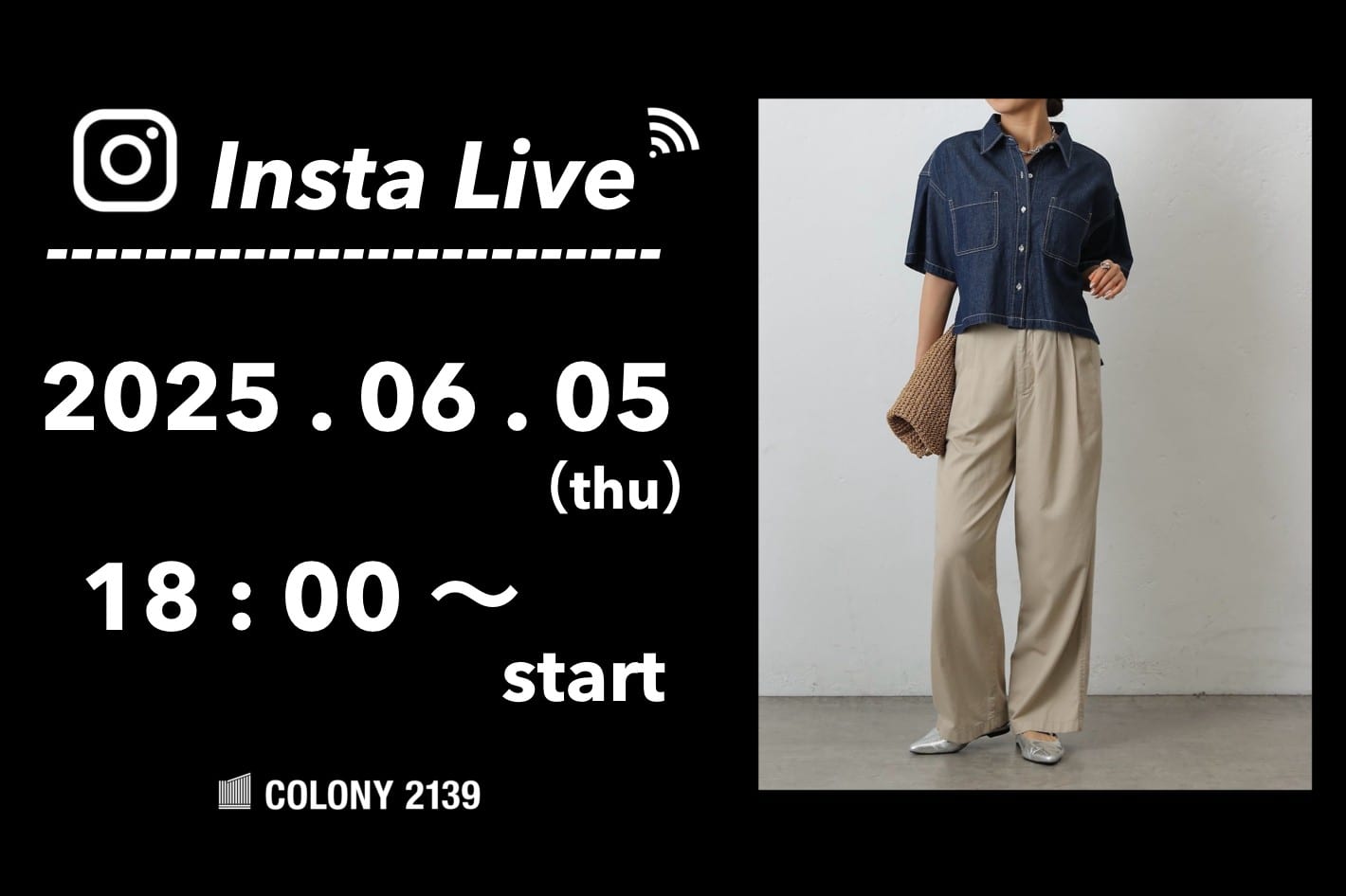 COLONY 2139 【インスタライブ情報】6月5日 (木) 18:00 にインスタライブのライブ配信を行いました！