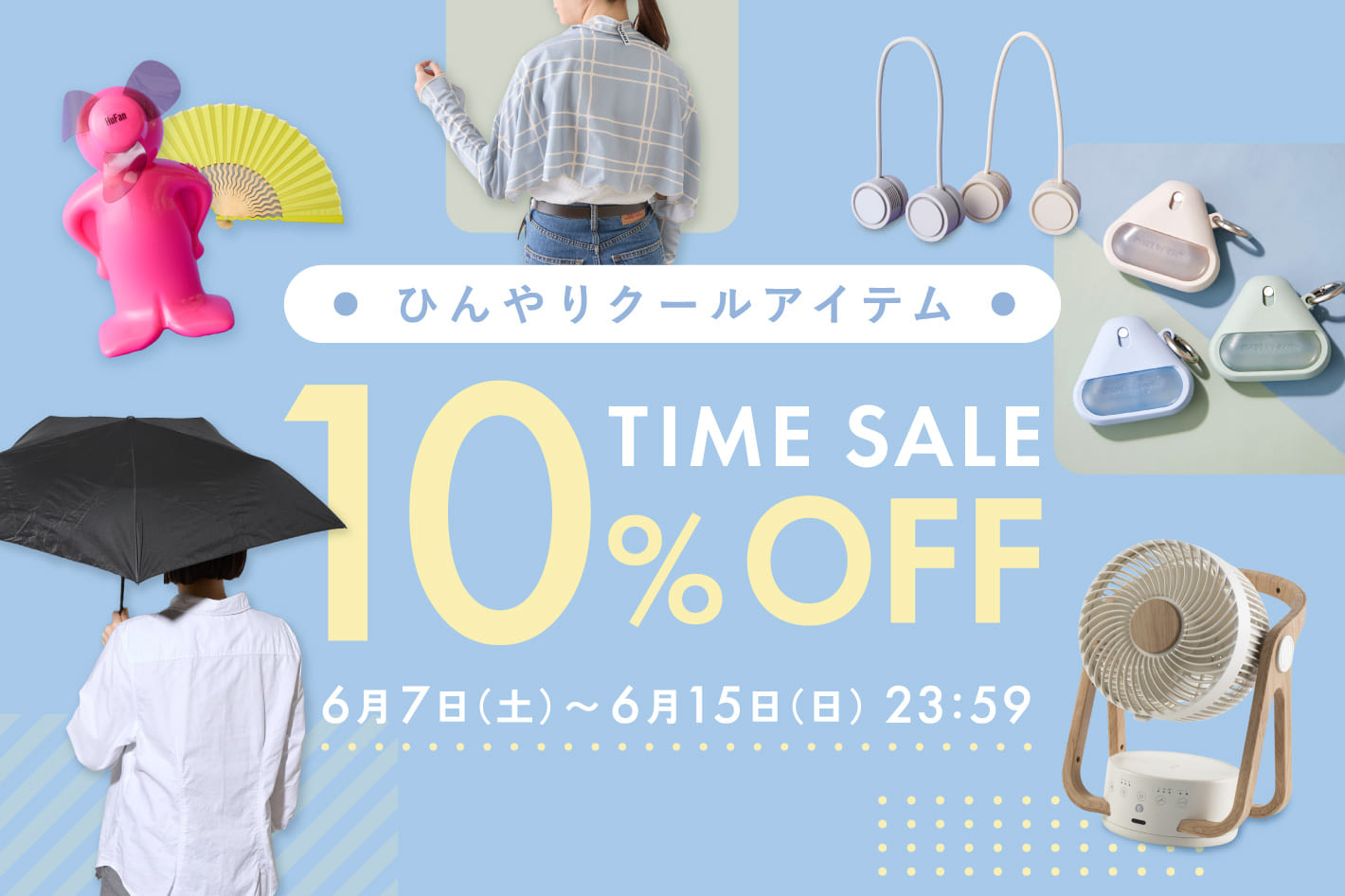 BIRTHDAY BAR 【期間限定】クールアイテム10％OFFタイムセール開催！