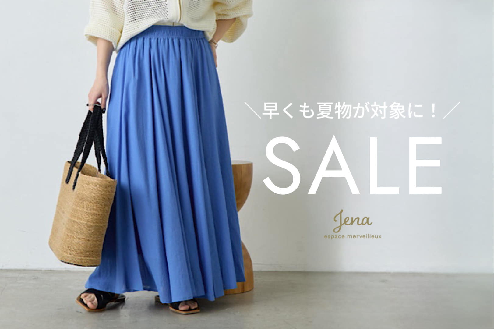Jena　espace merveilleux 【SALE】早くも夏物アイテムが値下げ中！