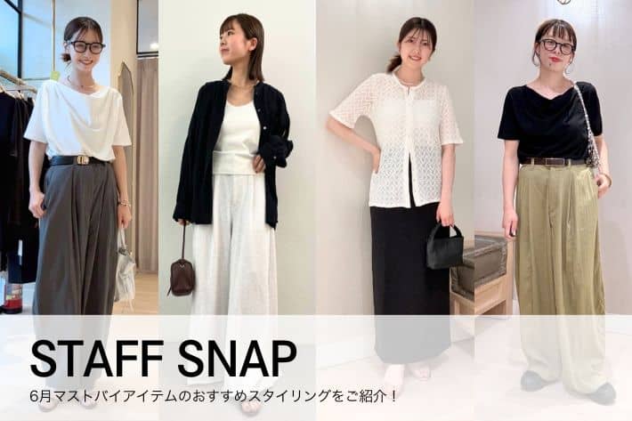 Omekashi 【STAFF SNAP#4】6月マストバイアイテムのSTAFF SNAPをご紹介！