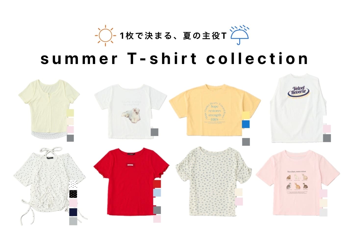 w closet 【1枚で決まる、夏の主役T】summer T-shirt collection
