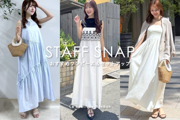 STAFFSNAP#212「おすすめワンピース＆セットアップ」