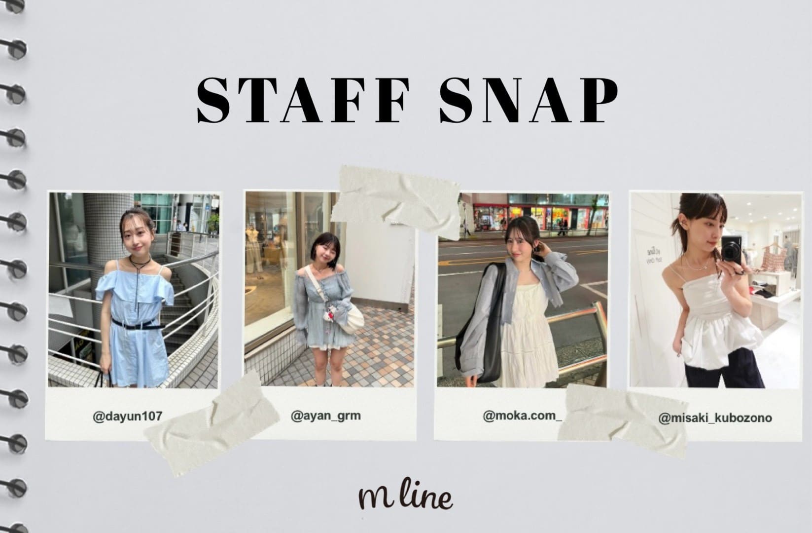 mline インフルエンサーが着る！STAFF SNAP