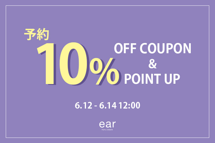 ear PAPILLONNER 【Wでお得な48時間】予約10％OFFクーポン＆10％ポイントアップ開催！
