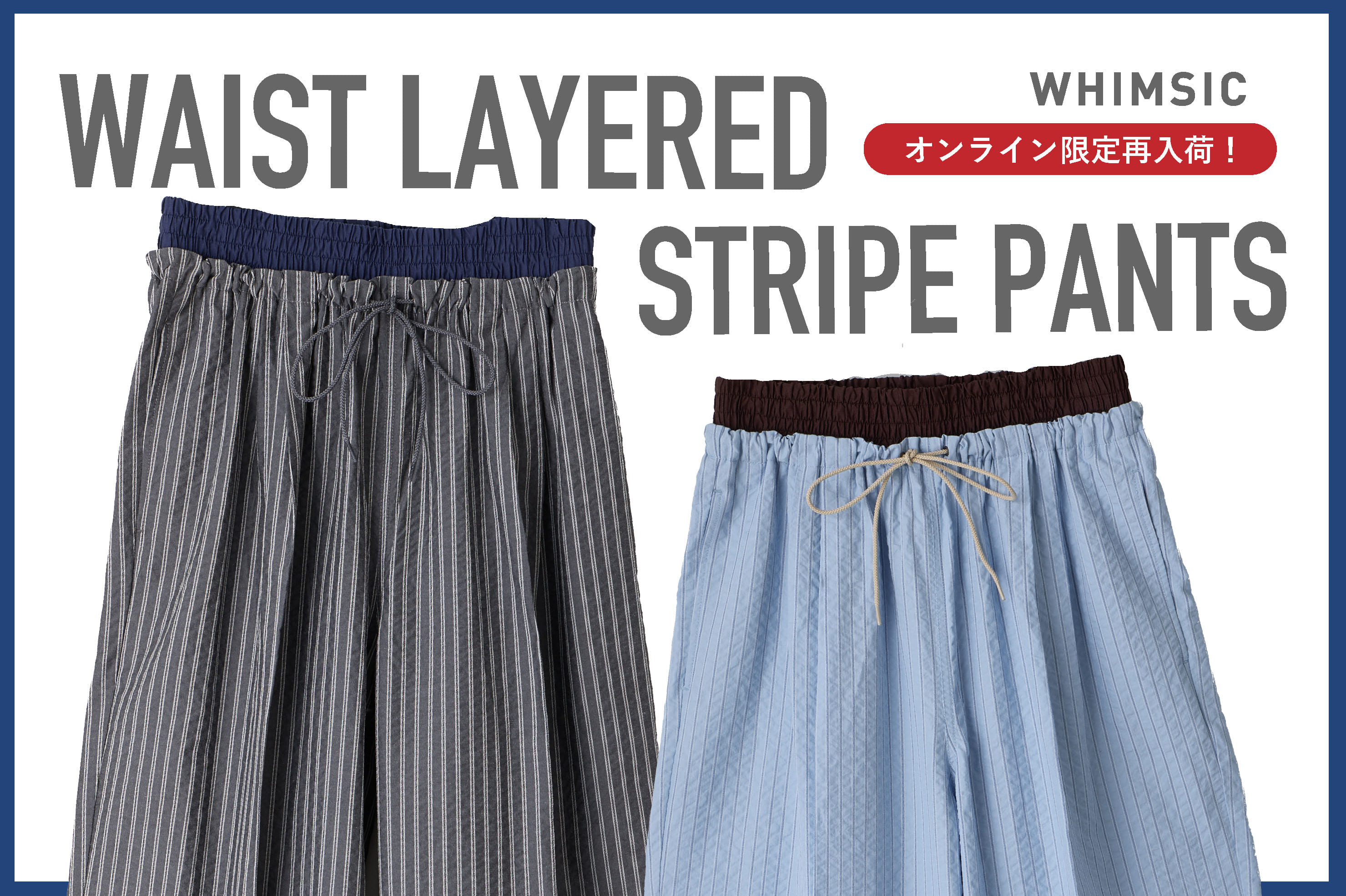 Kastane 【今だけポイント10％UP！】ウエストレイヤードストライプパンツ【再入荷】
