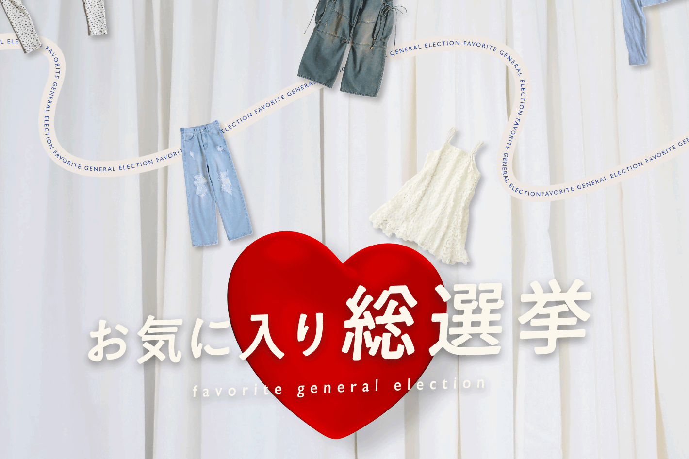 Kastane 【この夏のNo.1をあなたが決める】お気に入り総選挙