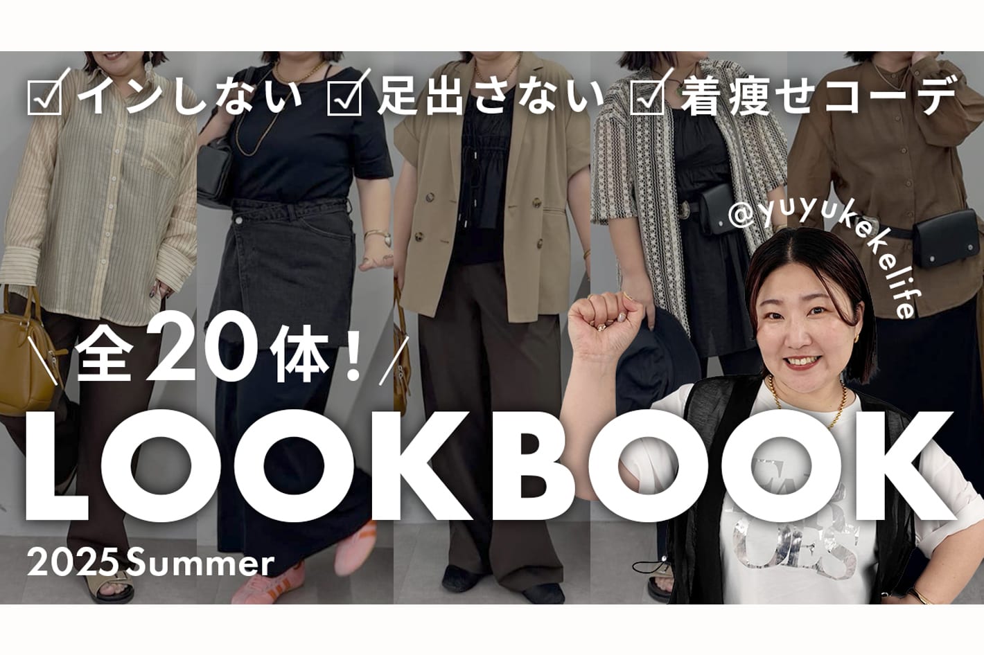 DISCOAT 【LOOKBOOK】全20体！アパレルママインフルエンサーの脚を出さない夏コーデ✨