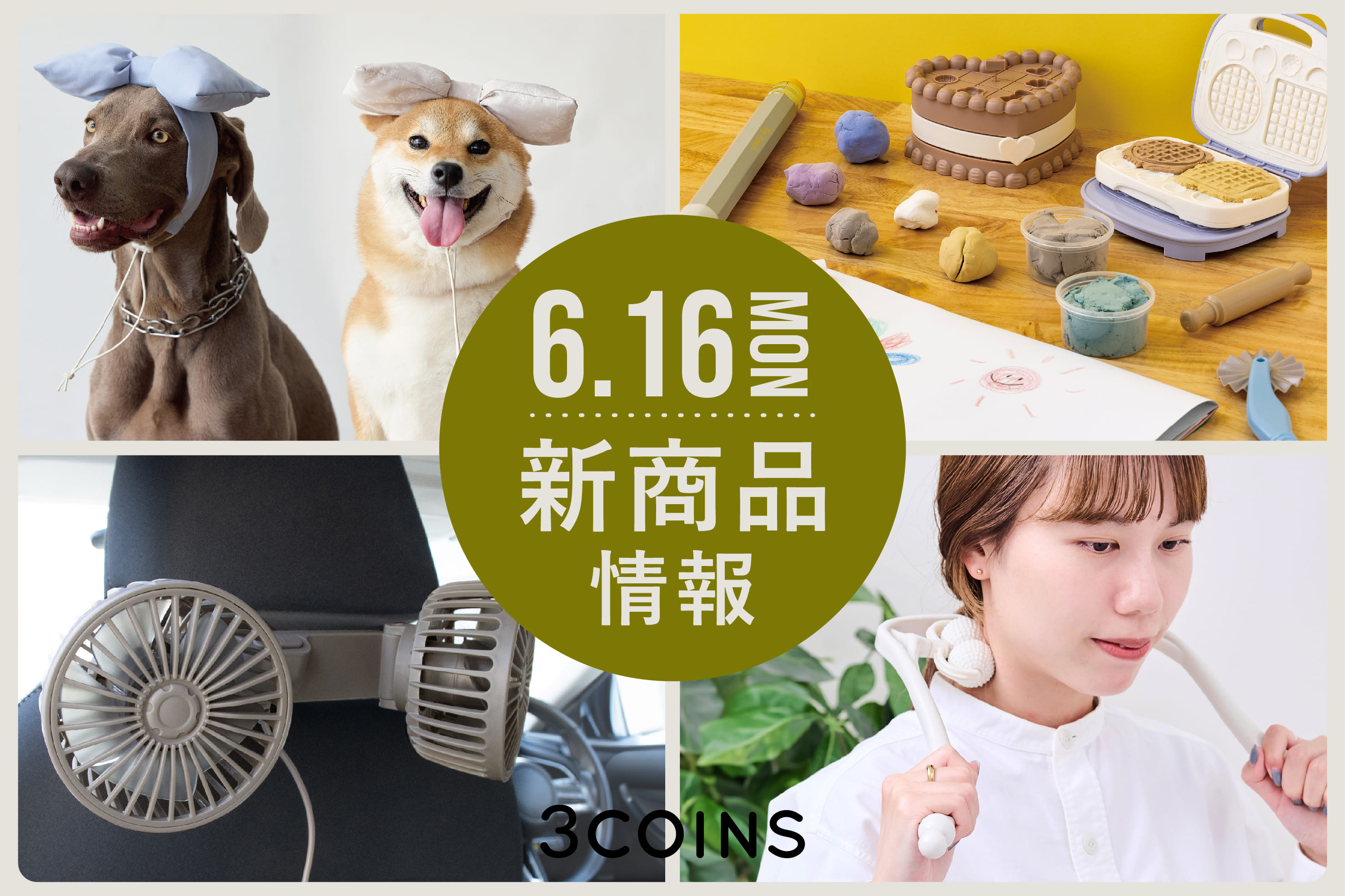3COINS 6/16（月）の新商品はこちらからチェック！