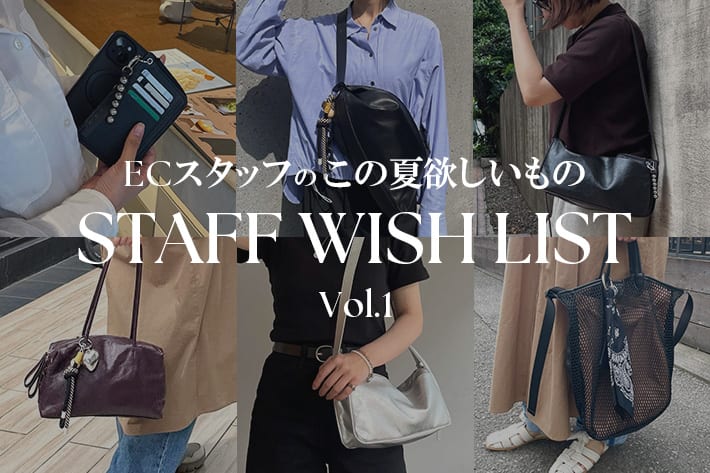 ear PAPILLONNER ECスタッフのこの夏欲しいもの