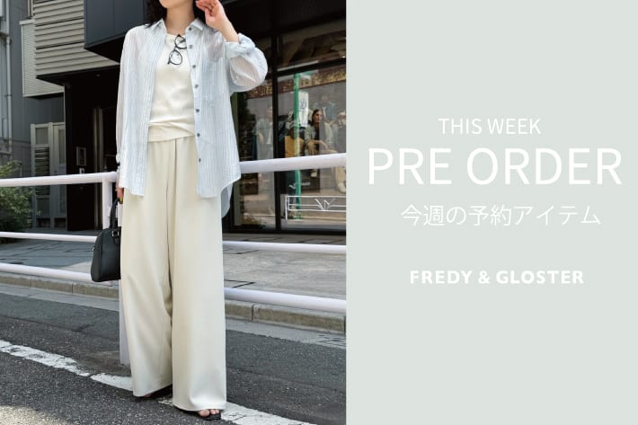 FREDY & GLOSTER 今週の先行予約アイテム