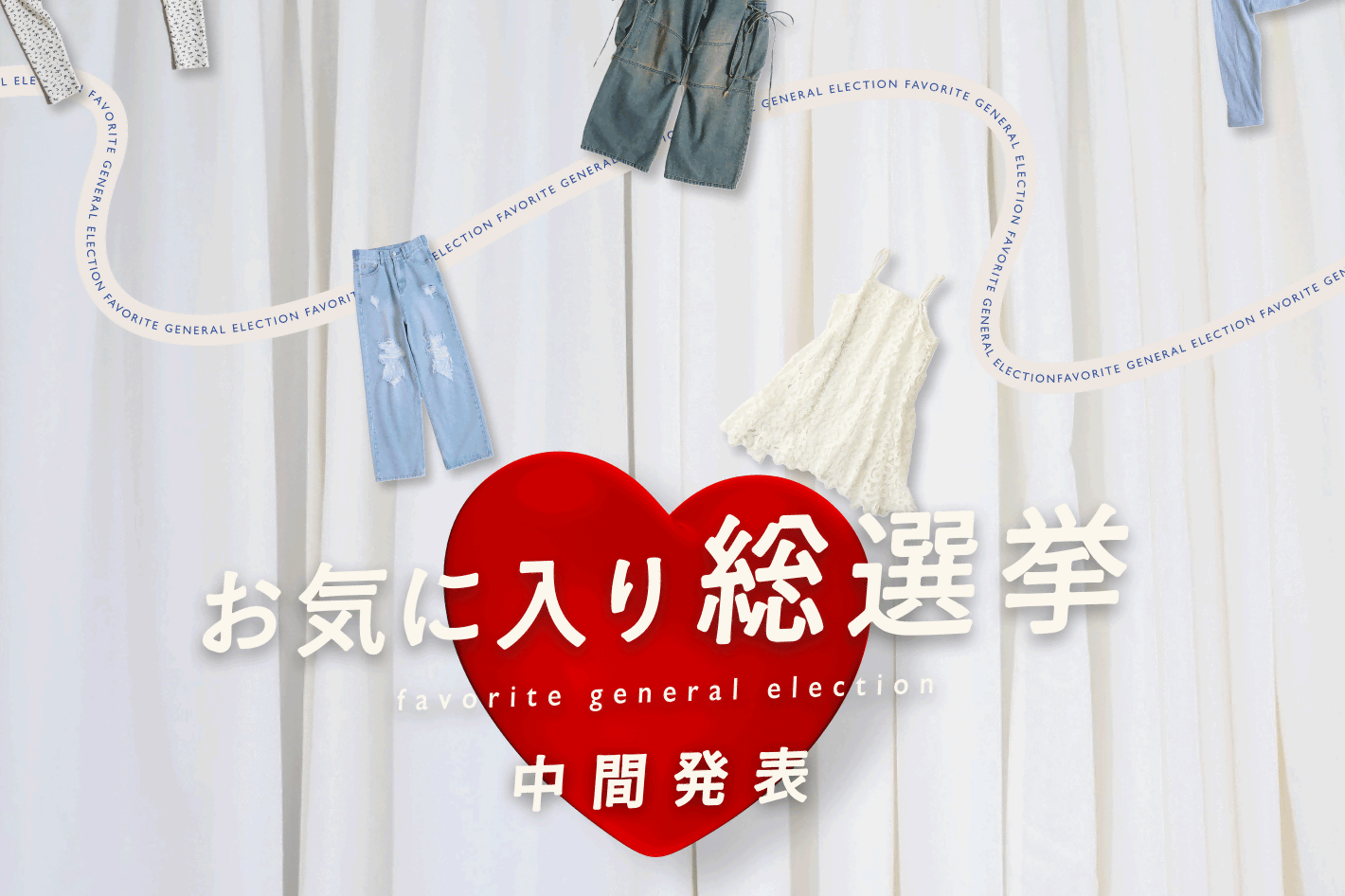 Kastane お気に入り総選挙中間発表公開中！