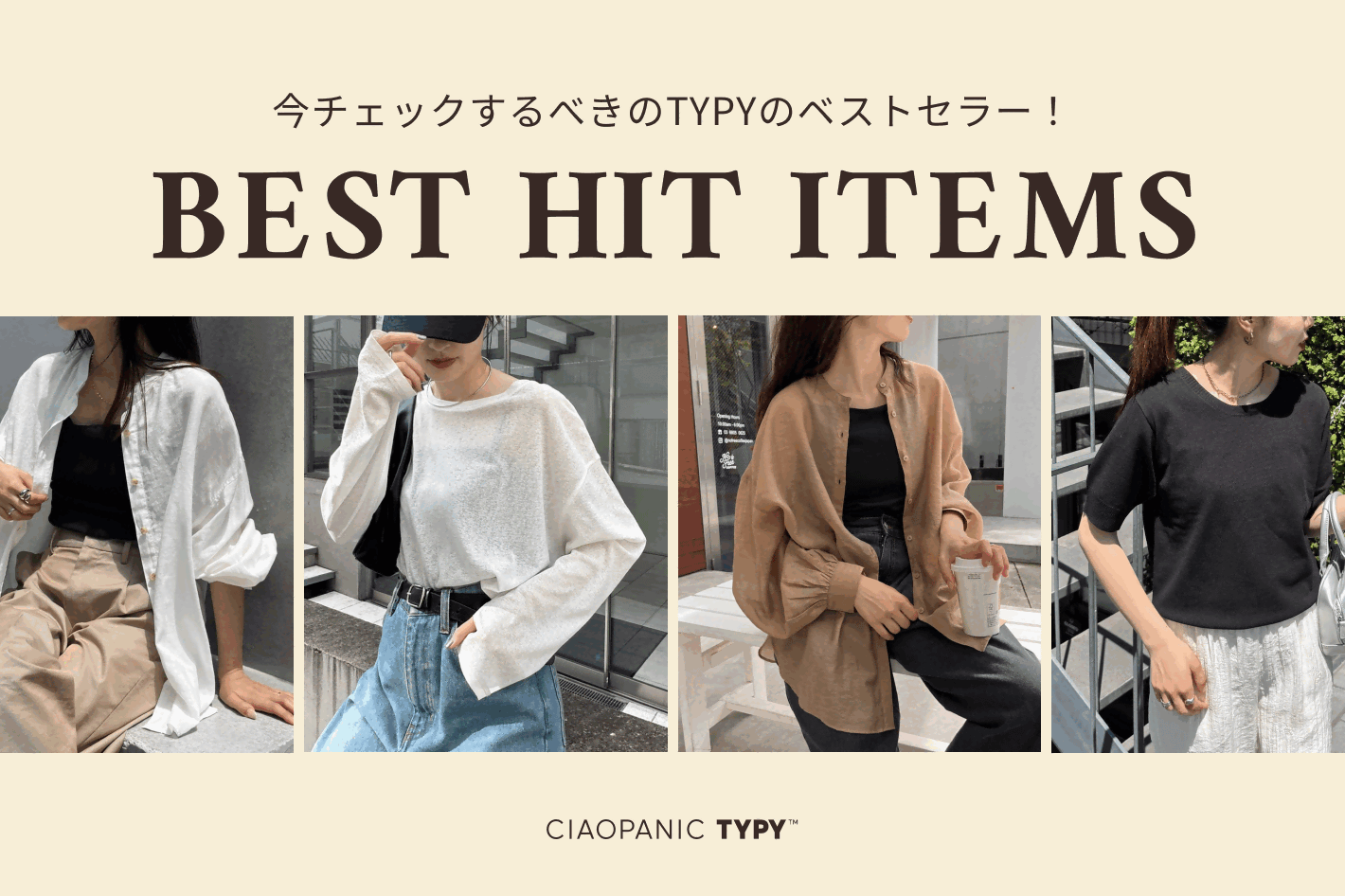 CIAOPANIC TYPY ◇TYPYのベストセラー◇みんなが買った名品5アイテム