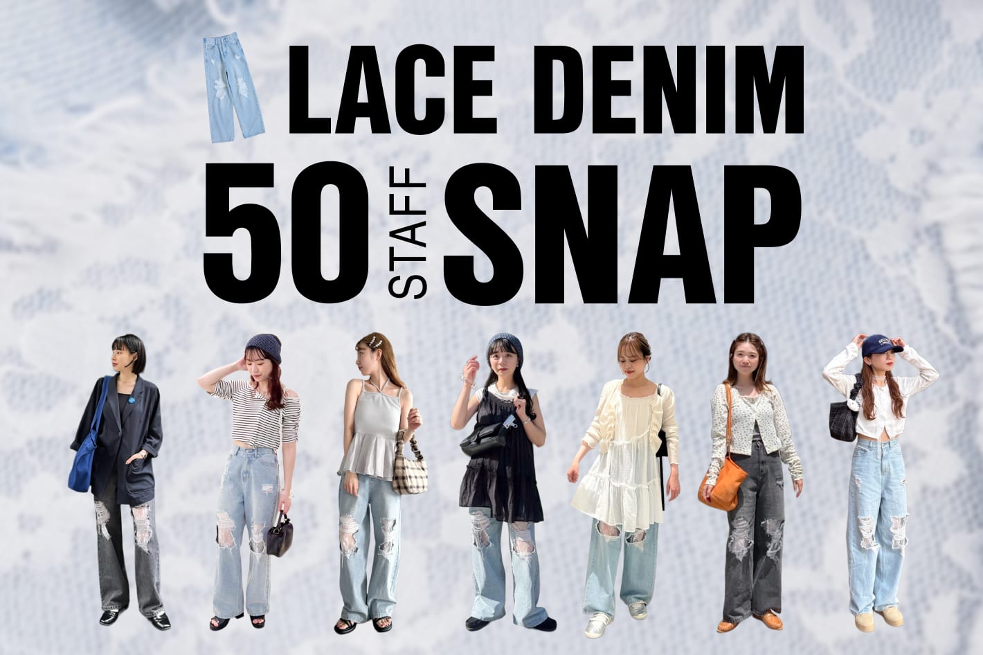 Kastane 【全国STAFF総勢50人越え】レースデニムSNAP