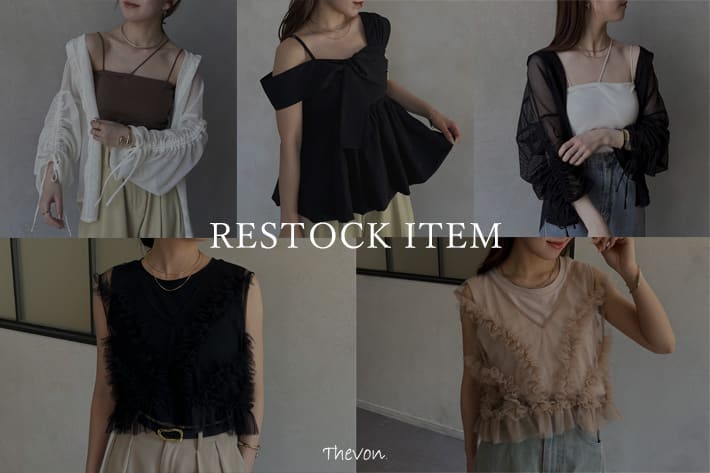 Thevon. 【RESTOCK ITEM】人気のアイテムが再入荷！