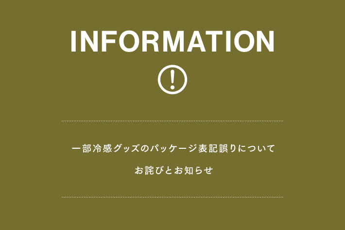3COINS 一部冷感グッズのパッケージ誤表記についてお詫びとお知らせ