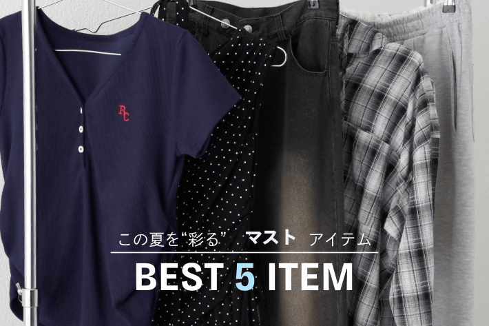 RAY CASSIN 【夏本番】マストでゲットしたいBEST５