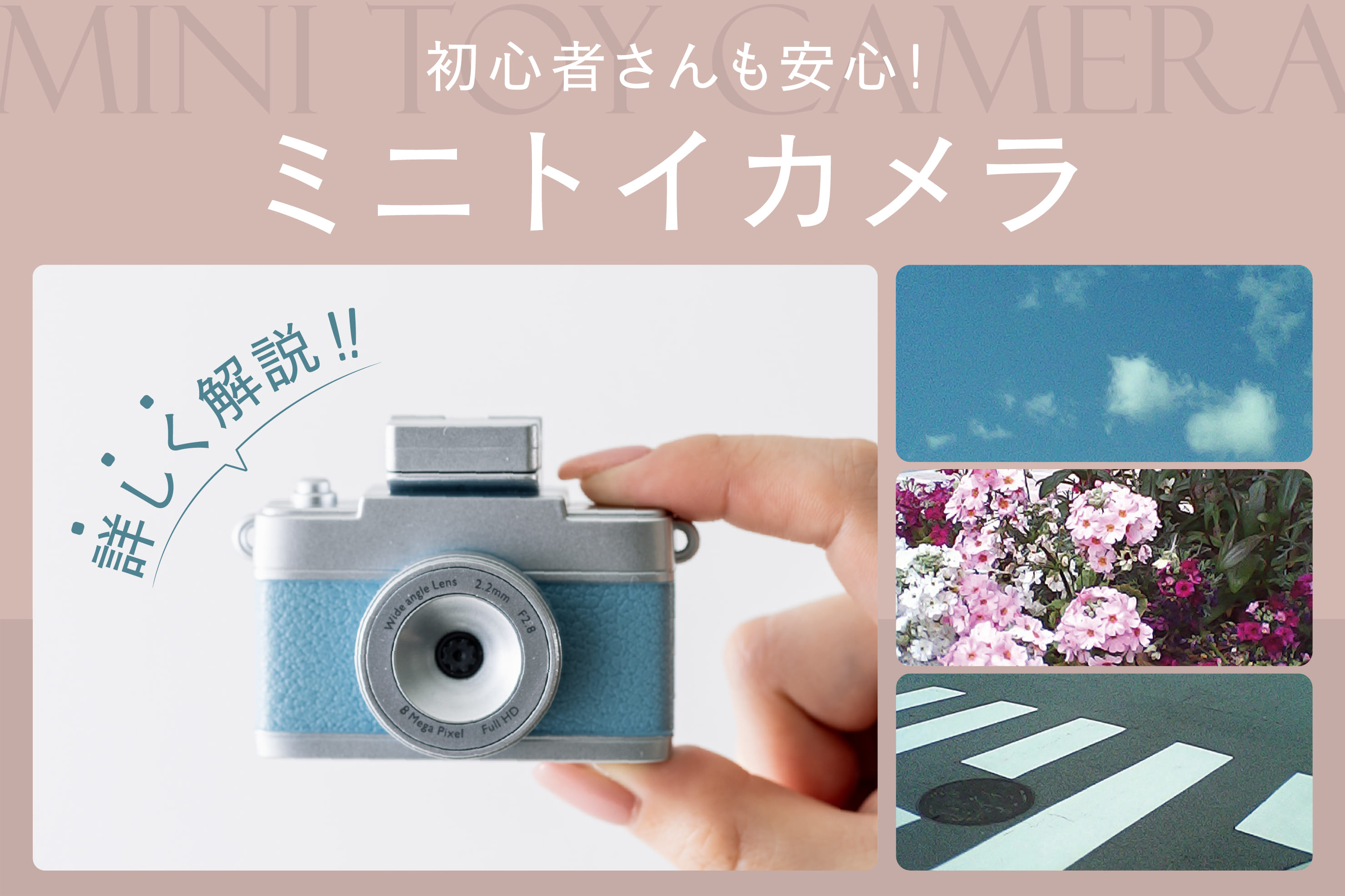 3COINS 待望の再入荷！ミニトイカメラを詳しく解説！