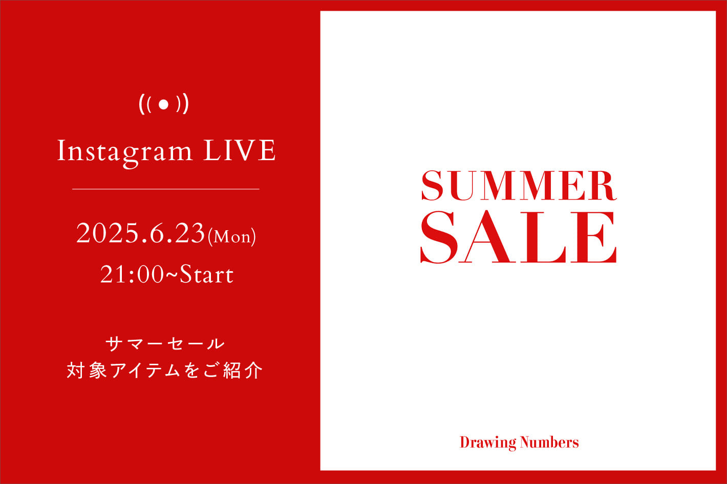 Drawing Numbers 【LIVE】6月23日(月)21：00～！サマーセールスタート！対象アイテムをご紹介