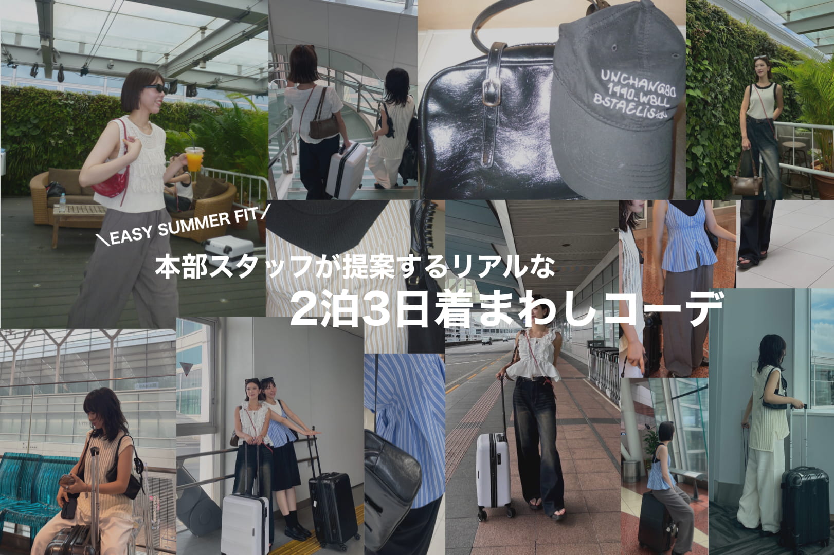 -goocy- 旅行着回しコーデ