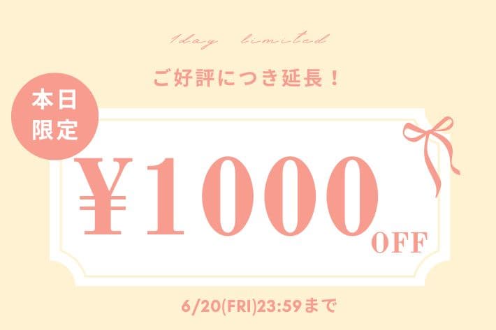 OLIVE des OLIVE 【本日限定！】大好評につき1日延長！1,000円OFFクーポン