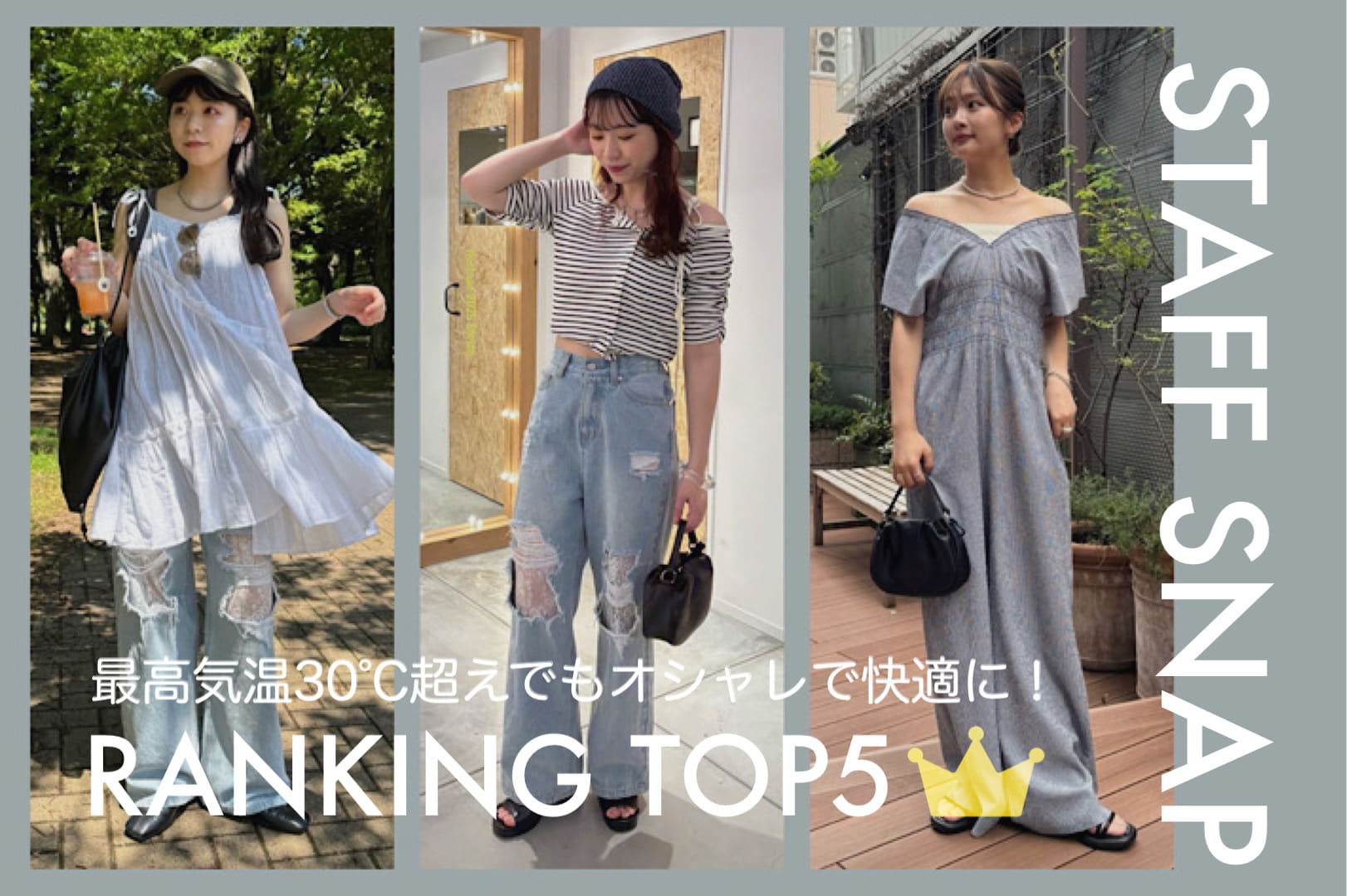 Kastane 【今週のランキング】今すぐ真似したい！スタッフスナップTOP5
