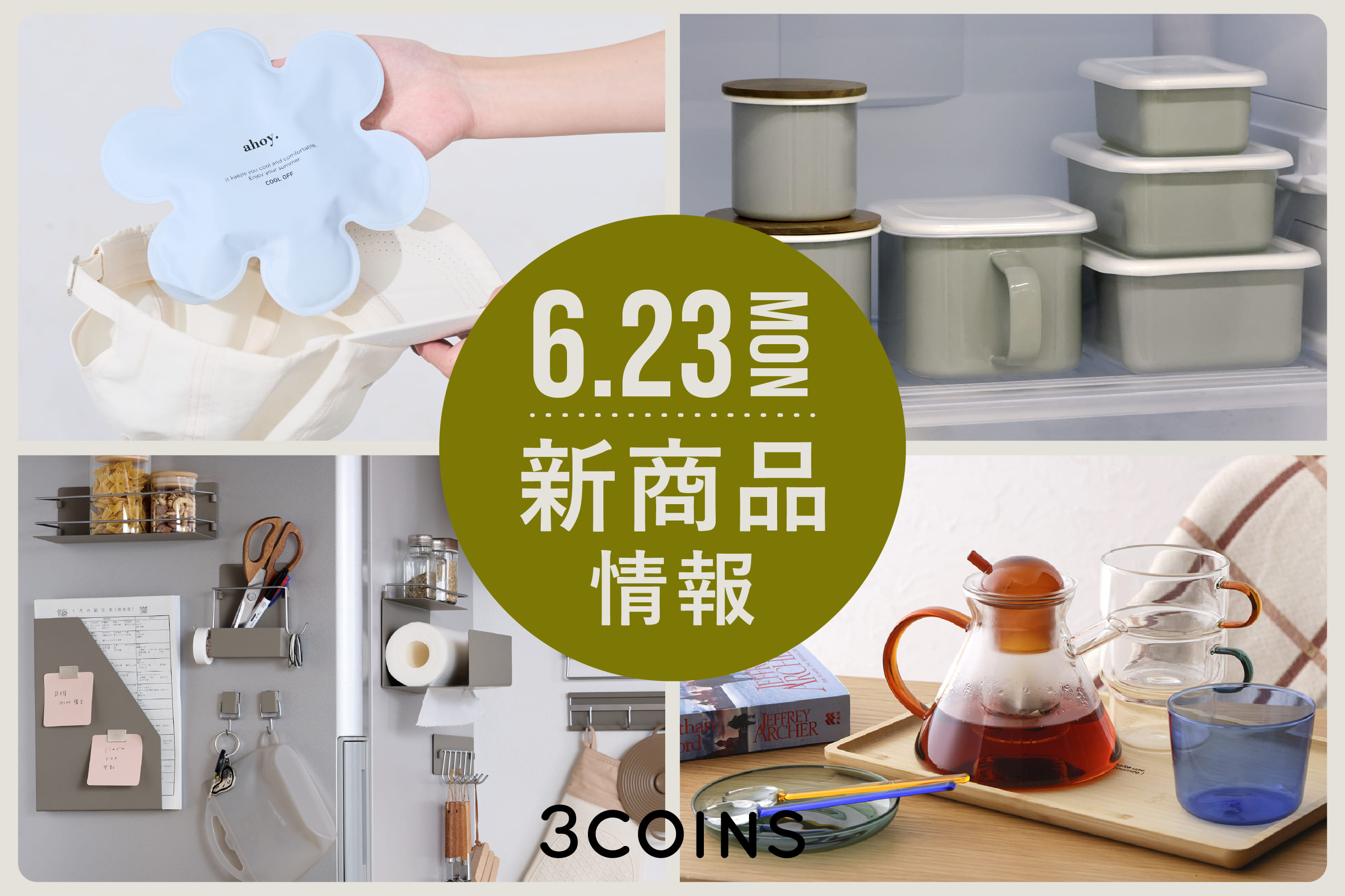 3COINS 6/23（月）の新商品はこちらからチェック！