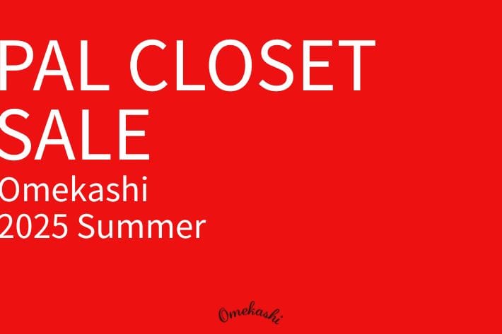 Omekashi 2025 夏のパルクロセールSTART！