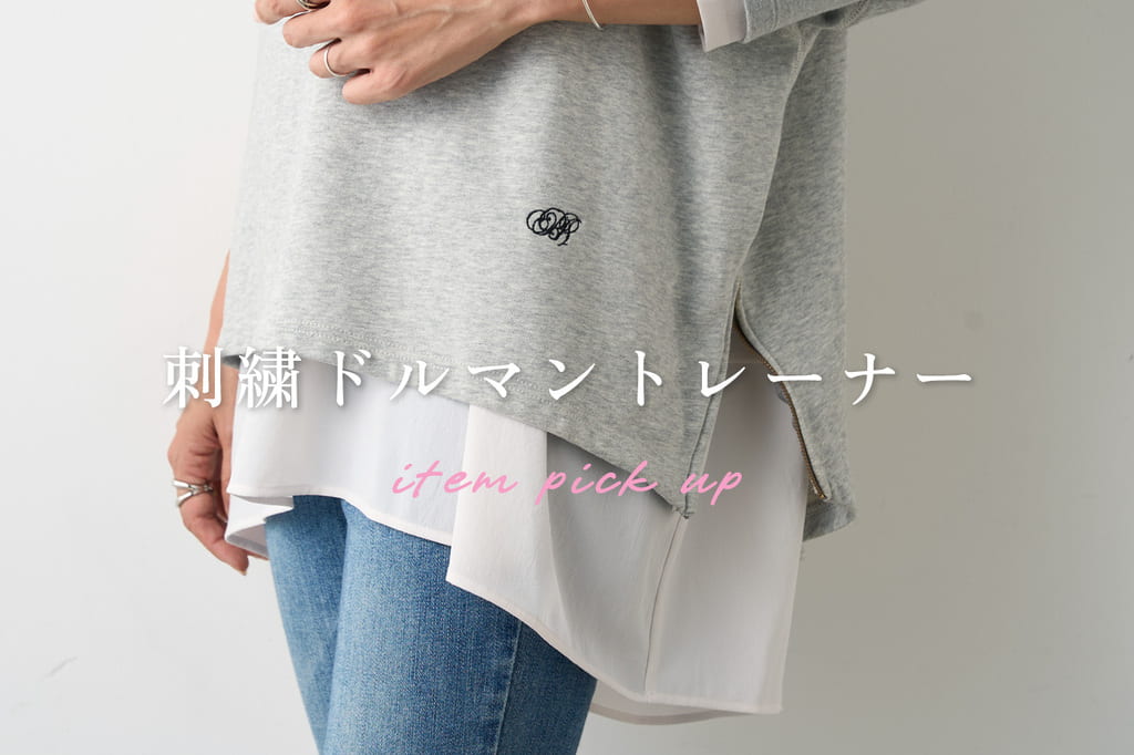 BEARDSLEY 【PICK UP】刺繍ドルマントレーナー