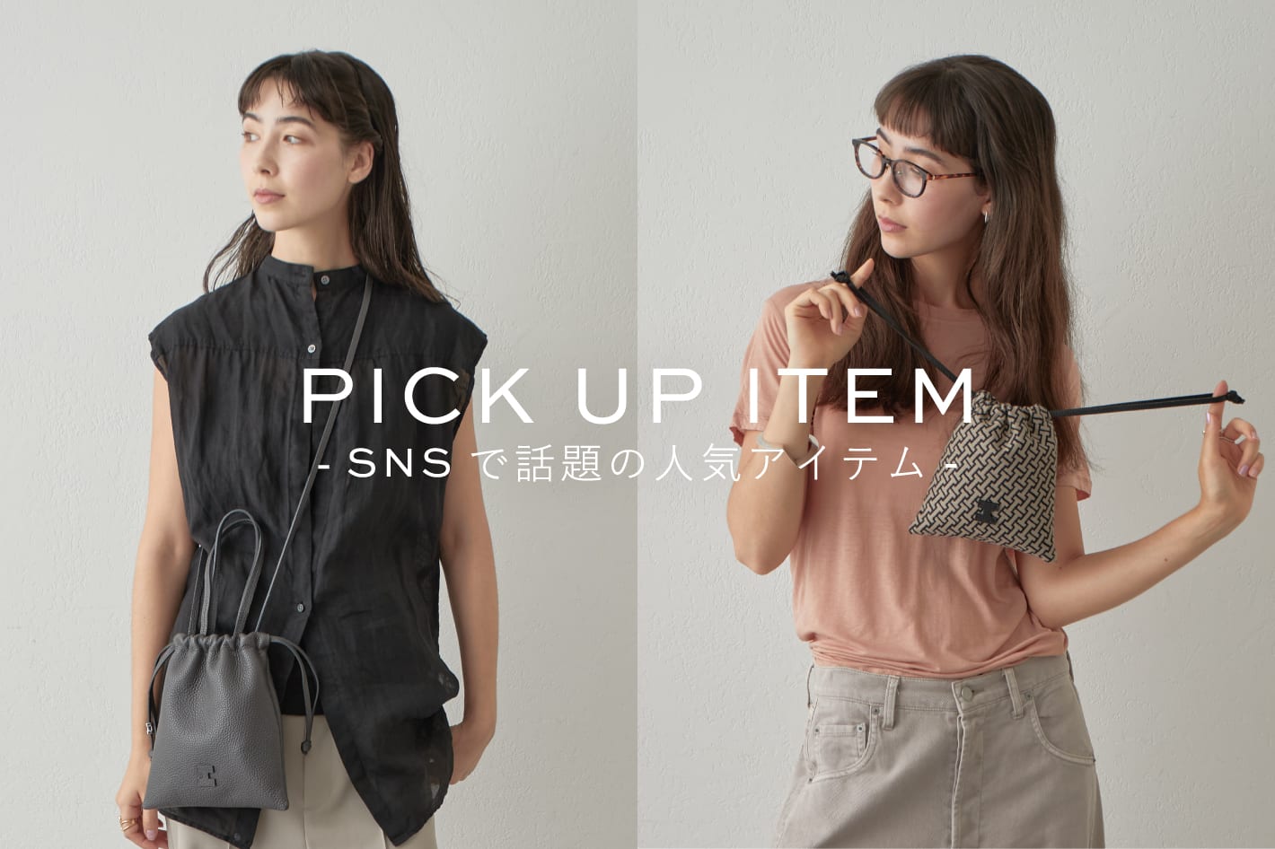 IACUCCI PICK UP ITEM -SNSで話題の人気アイテム-
