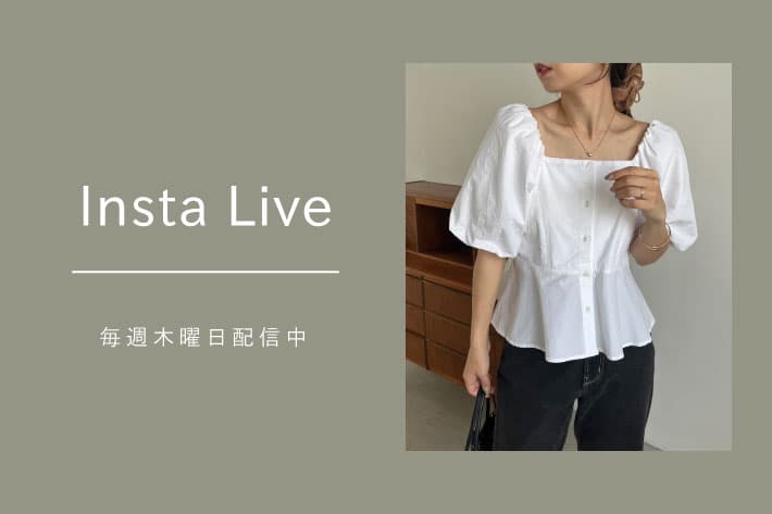 【Insta Live】2/8配信分 アーカイブ公開中！