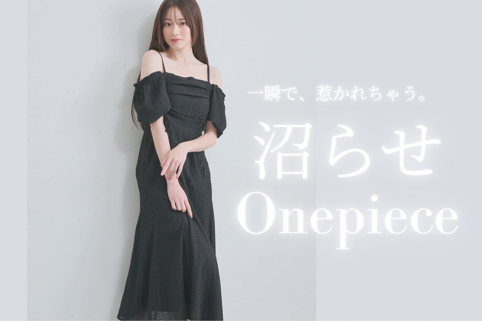 OLIVE des OLIVE ＼一瞬で惹かれるときめき／“沼らせ”ワンピース。