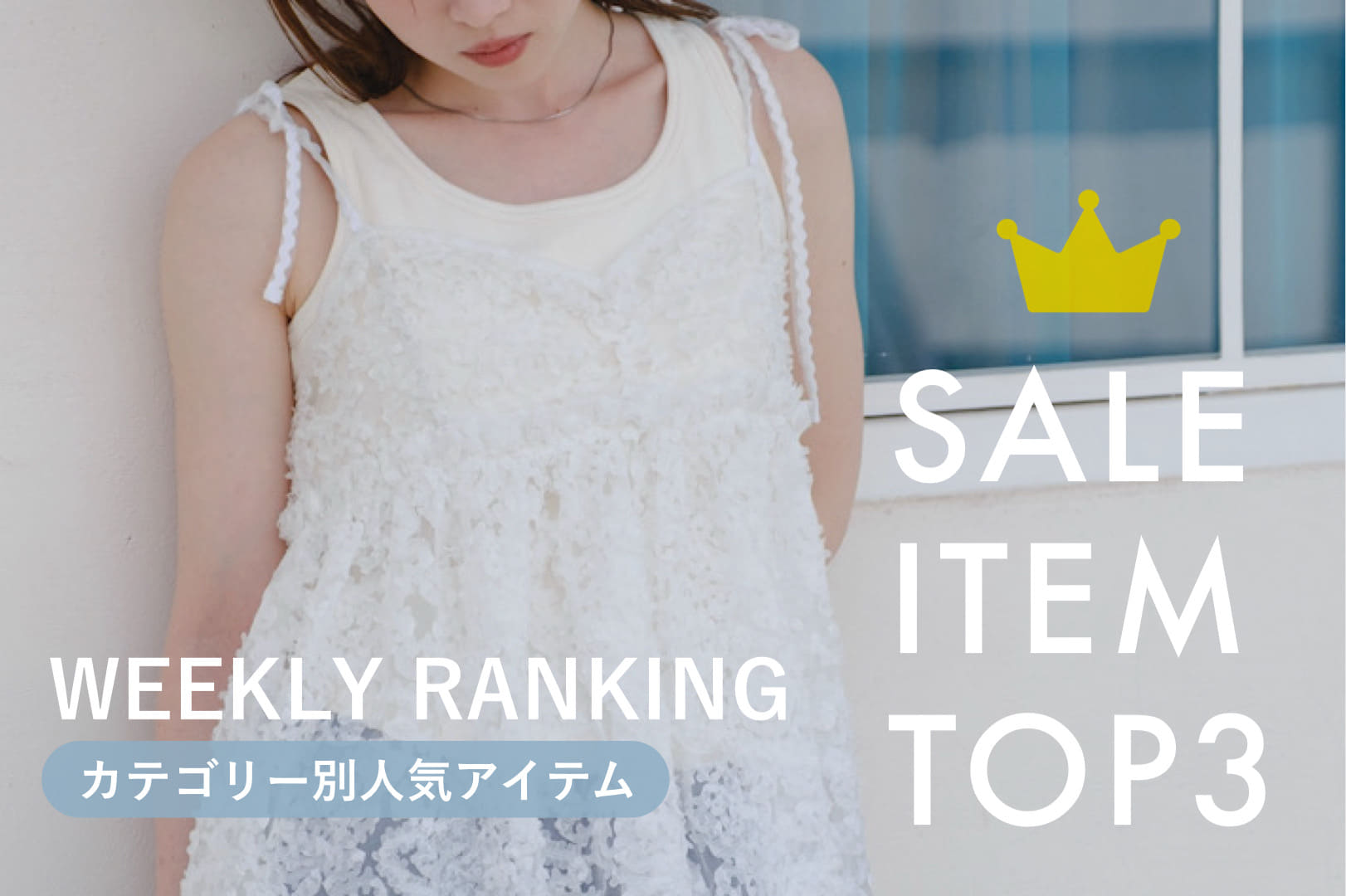 Kastane 【今週のランキング】みんなが気になってるSALE ITEM速報