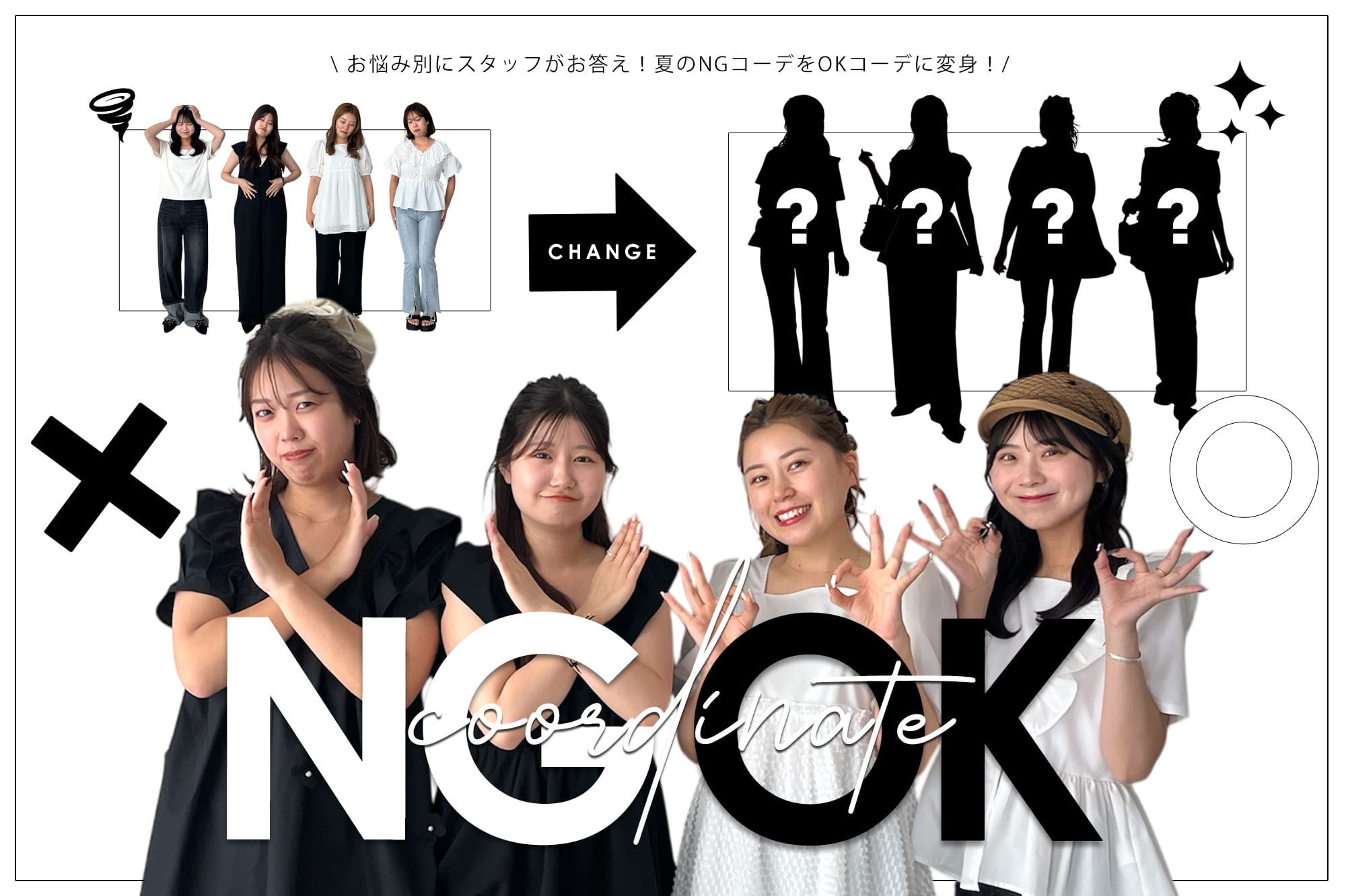 prose verse 【夏コーデ迷子さん集合！】お悩み別にプロズスタッフがお答えします！