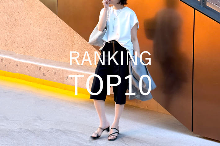 RIVE DROITE 【速報！】今、リアルに売れてる！人気ランキング　TOP10