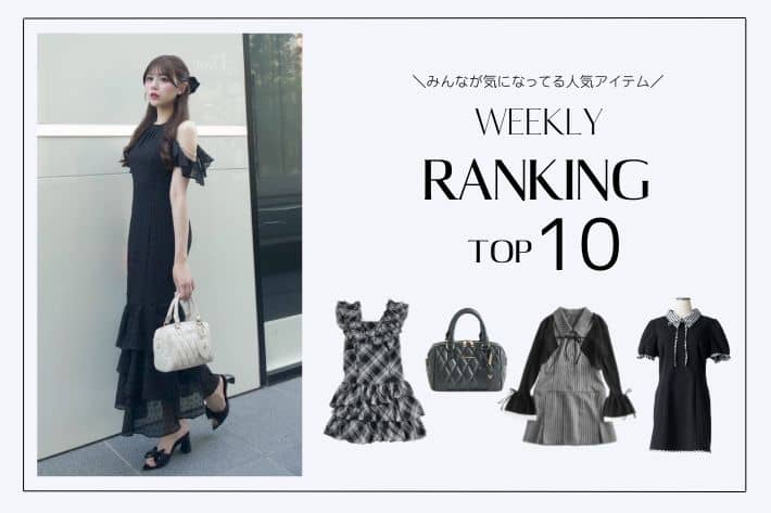 OLIVE des OLIVE 【人気アイテムはこれ！】WEEKLY RANKING TOP10