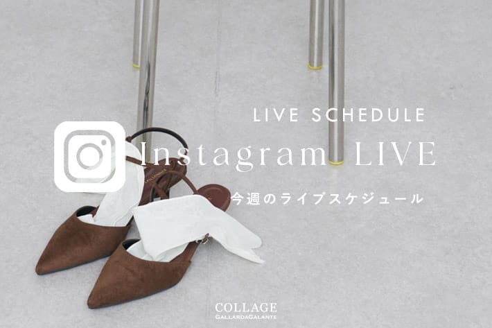 COLLAGE GALLARDAGALANTE 【LIVE】6.30更新！今週のインスタライブスケジュール